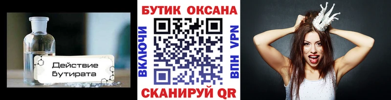 БУТИРАТ оксана  Городец 