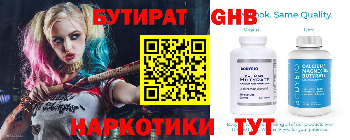 Городец  Бутират BDO 33%  Вход с VPN 