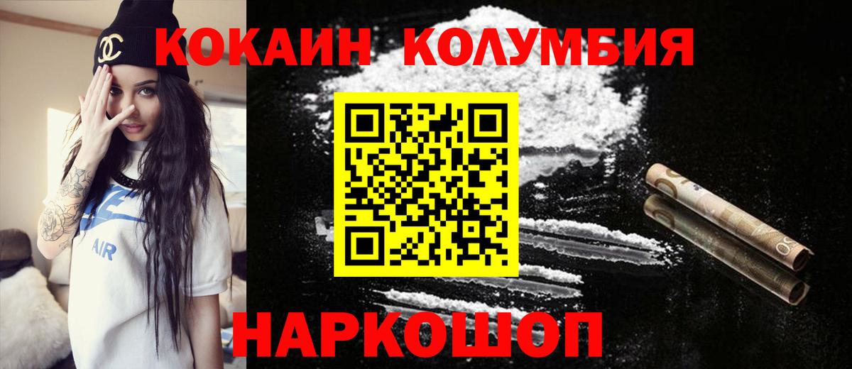 Кокаин Columbia  Вход с VPN  Cocaine Перу  Городец 