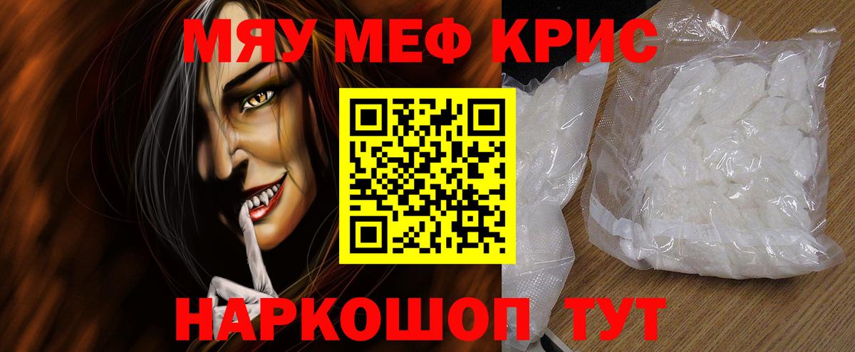 МЕФ  МЯУ-МЯУ VHQ  Меф мука  Вход с VPN  Городец 