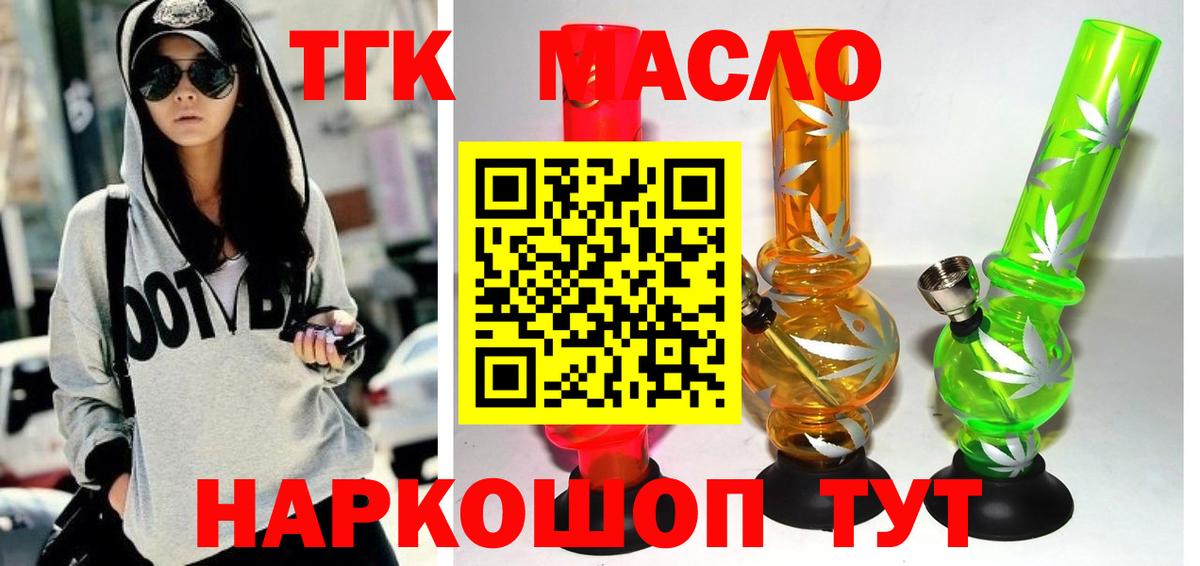 ТГК гашишное масло Городец
